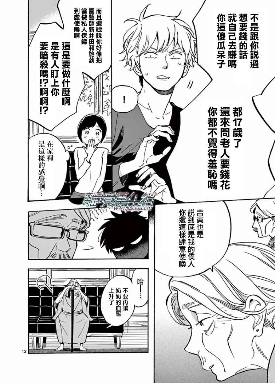 Promise·Cinderella 13话 第12页