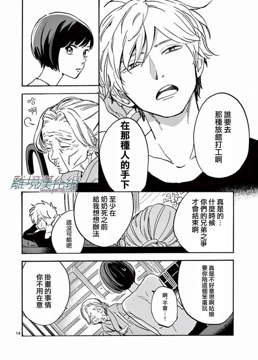 Promise·Cinderella 13话 第14页