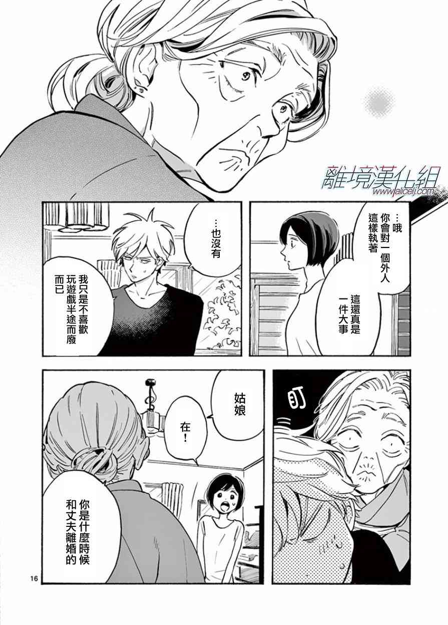 Promise·Cinderella 13话 第16页