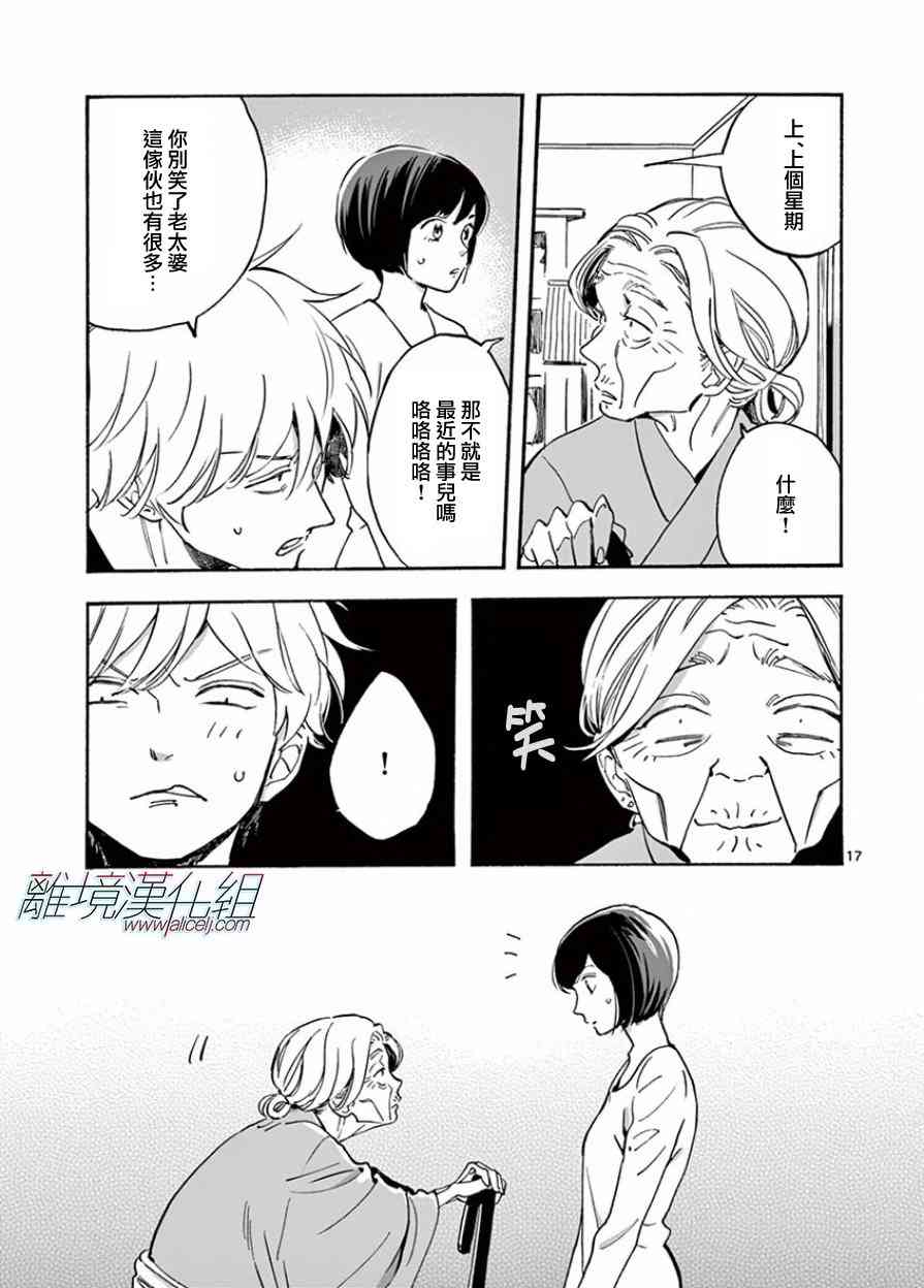 Promise·Cinderella 13话 第17页