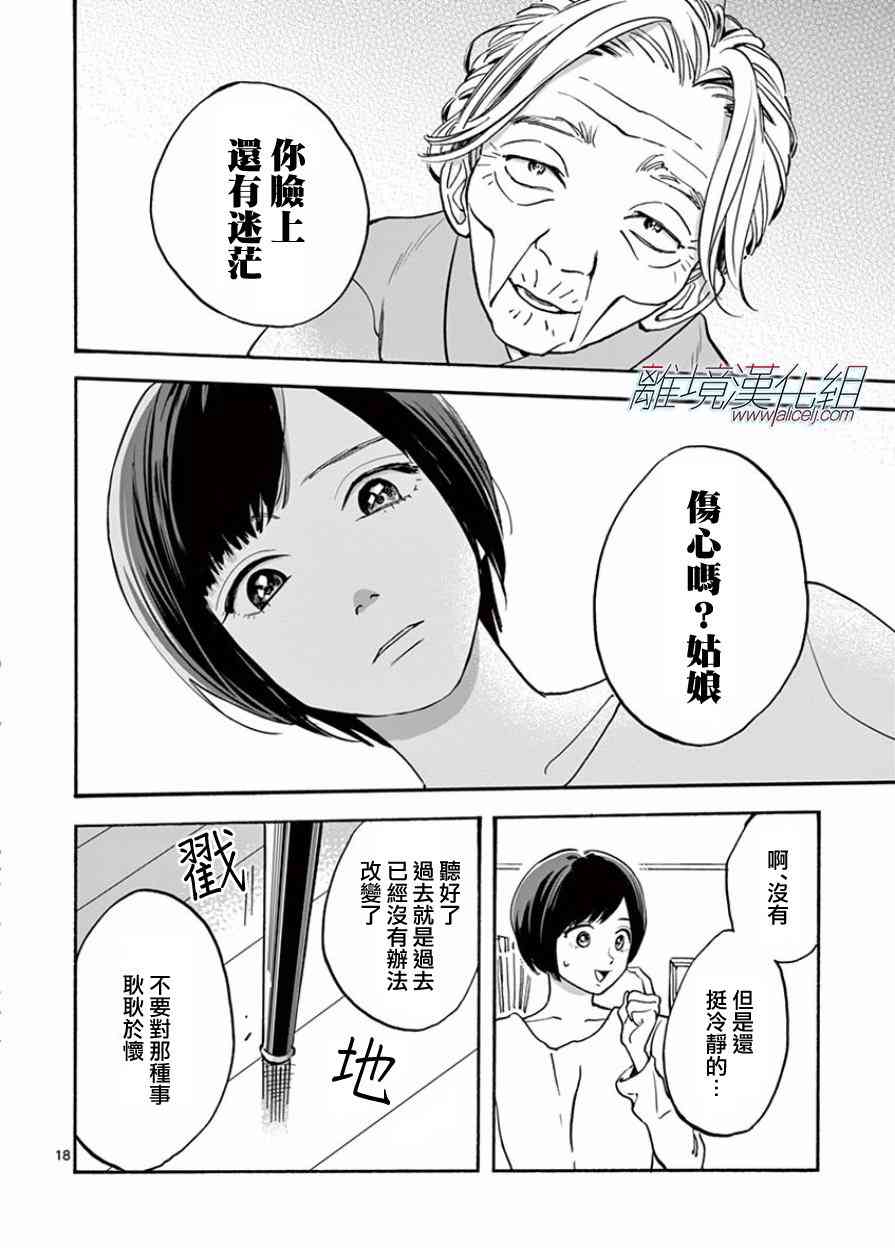 Promise·Cinderella 13话 第18页