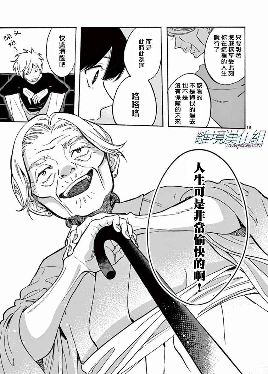 Promise·Cinderella 13话 第19页