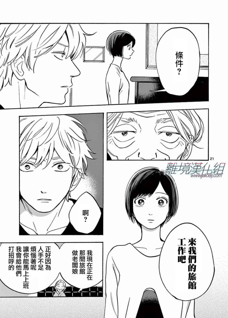 Promise·Cinderella 13话 第21页