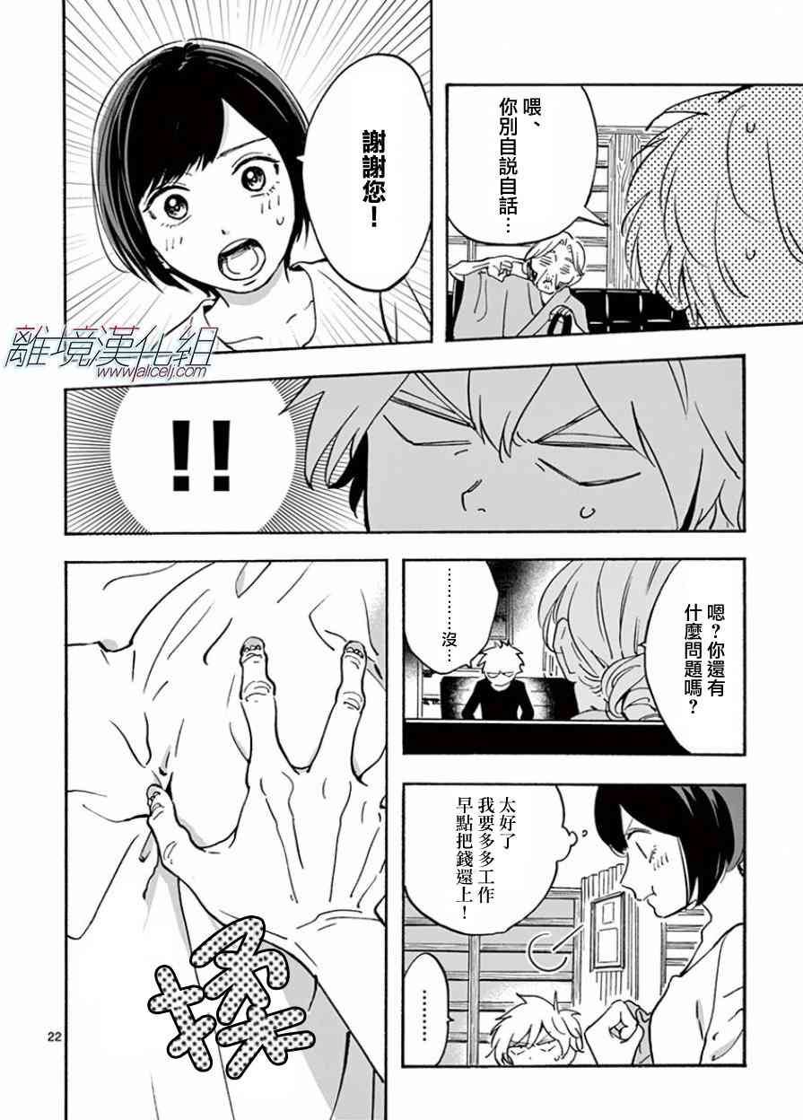 Promise·Cinderella 13话 第22页