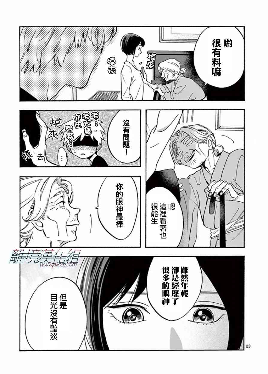 Promise·Cinderella 13话 第23页