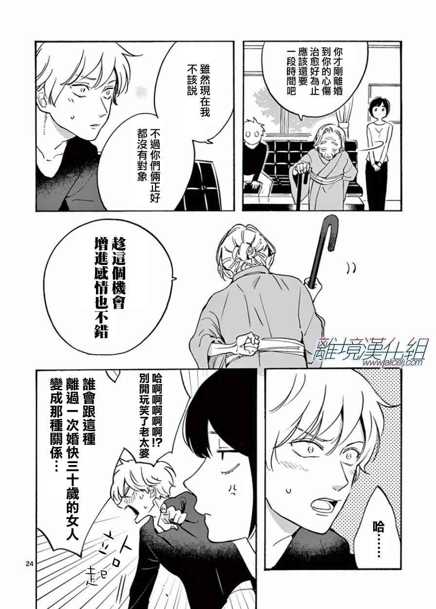 Promise·Cinderella 13话 第24页