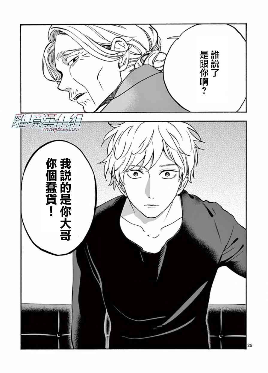 Promise·Cinderella 13话 第25页