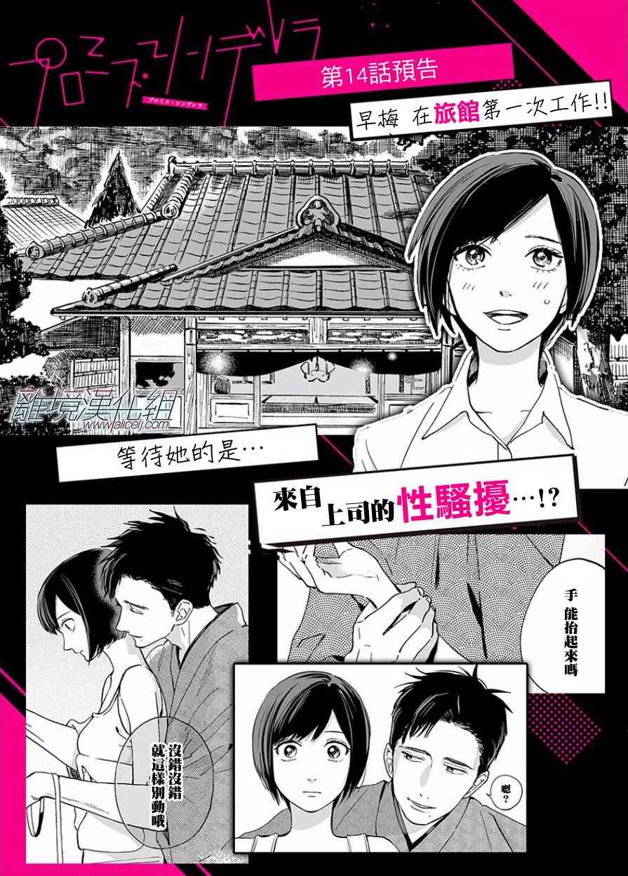 Promise·Cinderella 13话 第26页