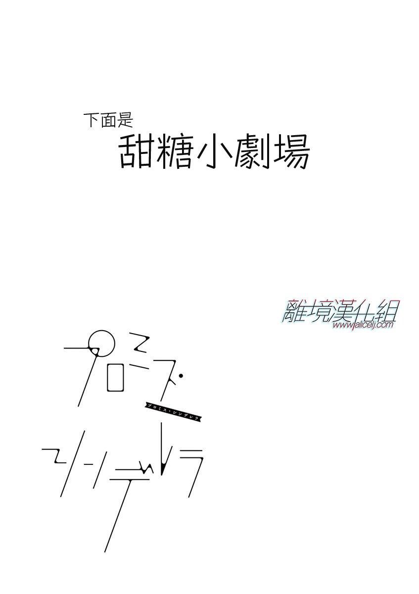 Promise·Cinderella 13话 第27页