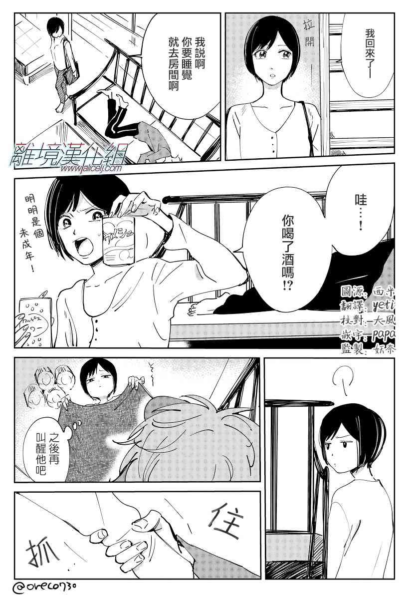 Promise·Cinderella 13话 第28页