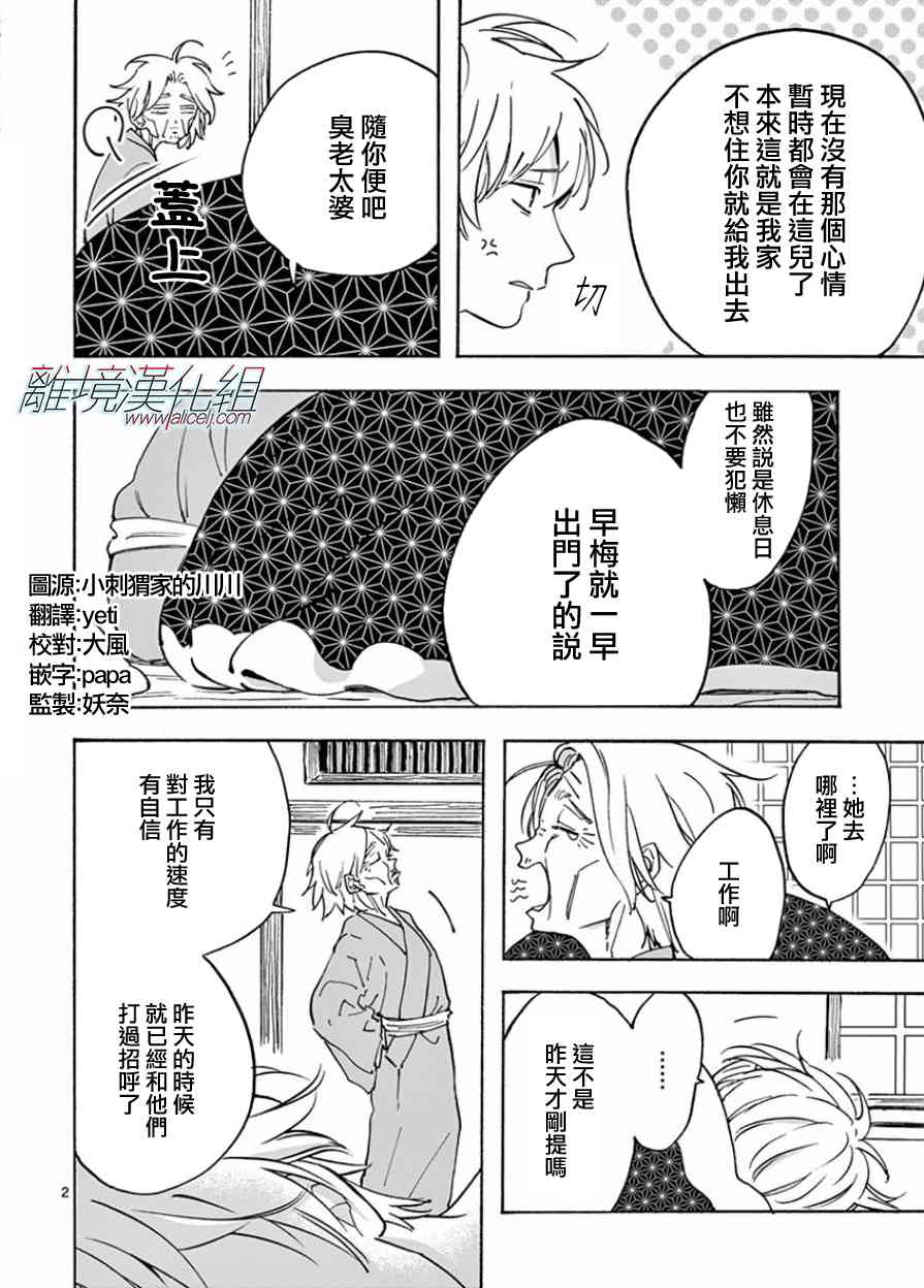 Promise·Cinderella 14话 第2页