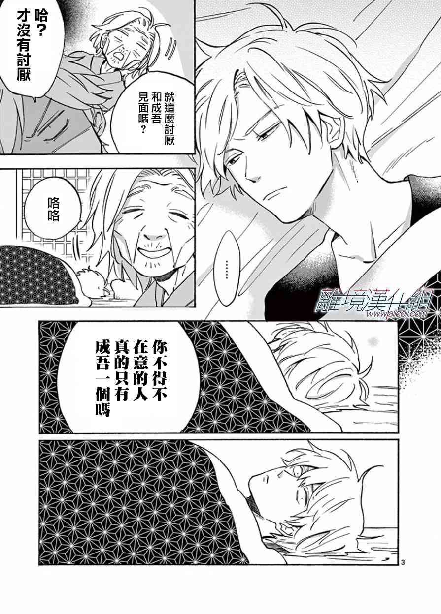 Promise·Cinderella 14话 第3页