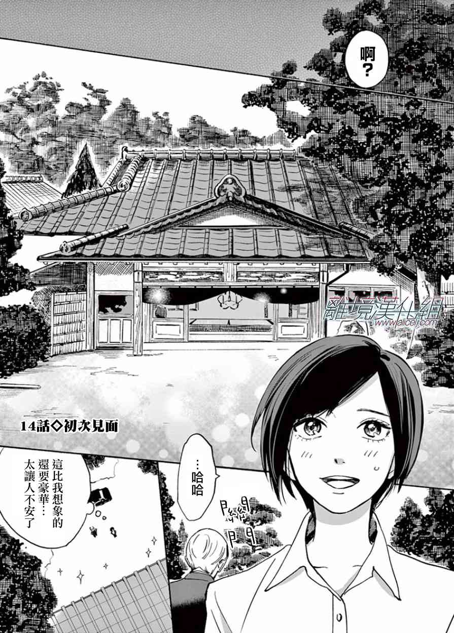 Promise·Cinderella 14话 第4页