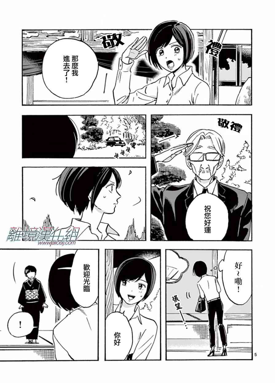 Promise·Cinderella 14话 第5页