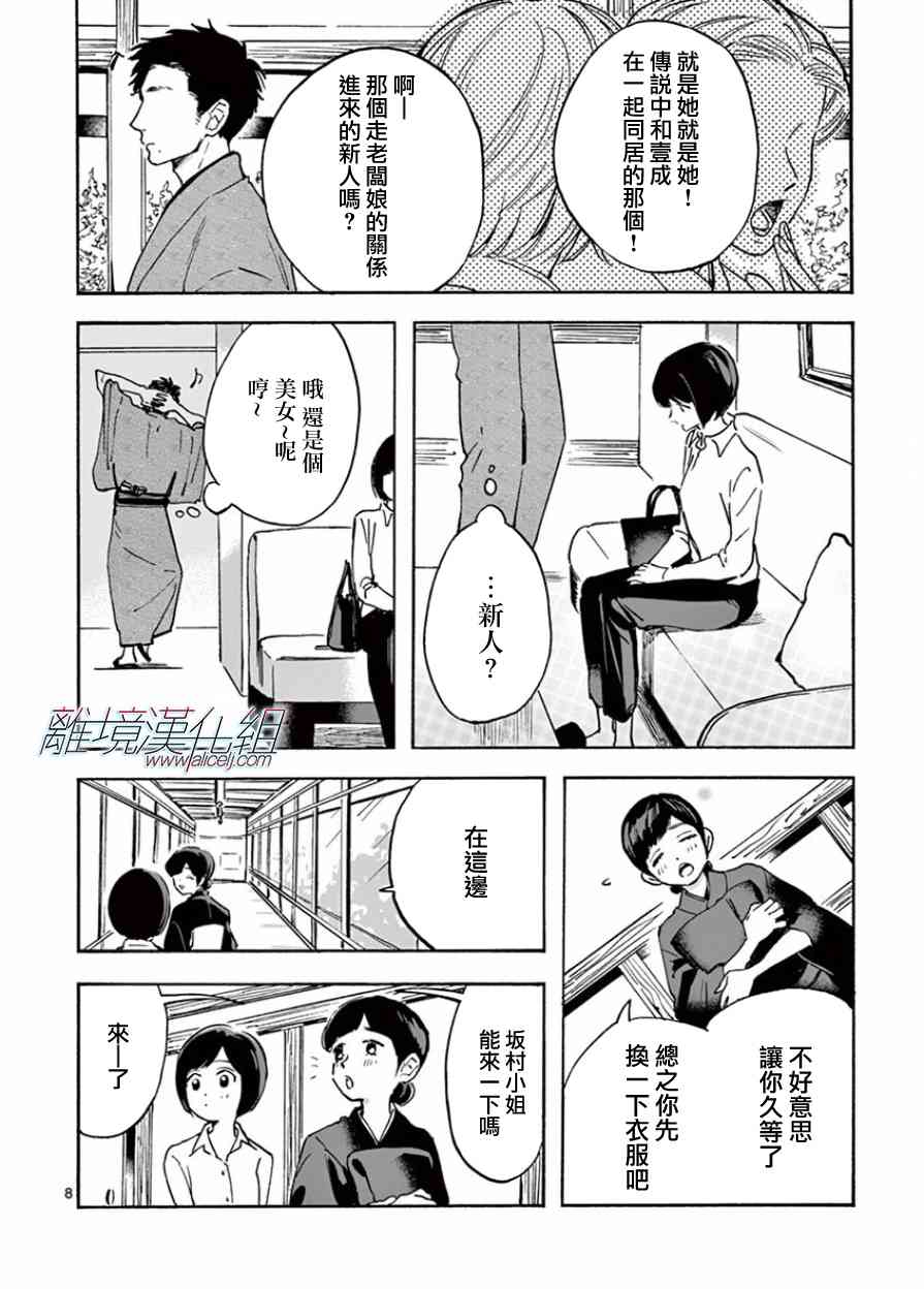 Promise·Cinderella 14话 第8页