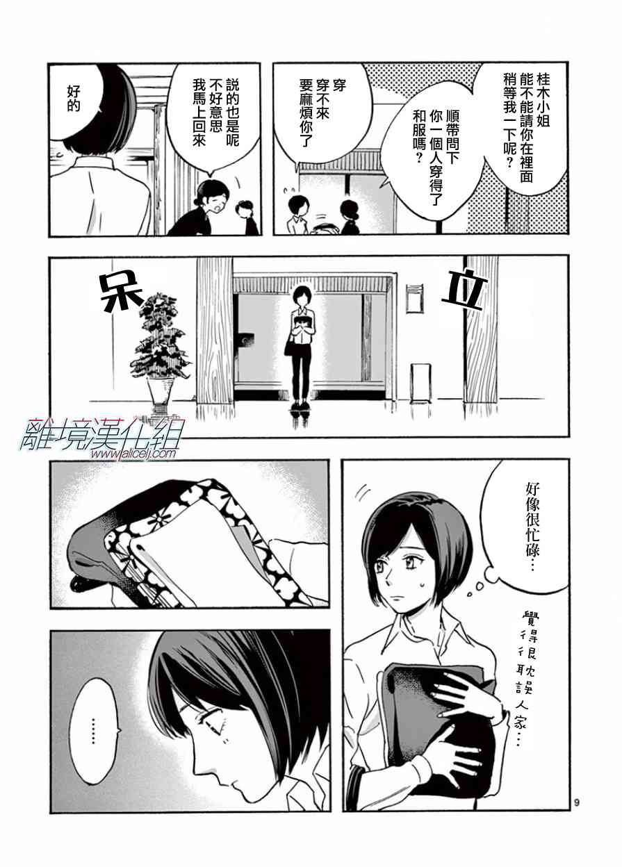 Promise·Cinderella 14话 第9页