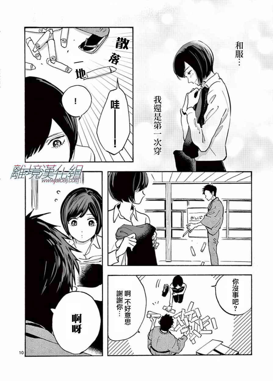 Promise·Cinderella 14话 第10页