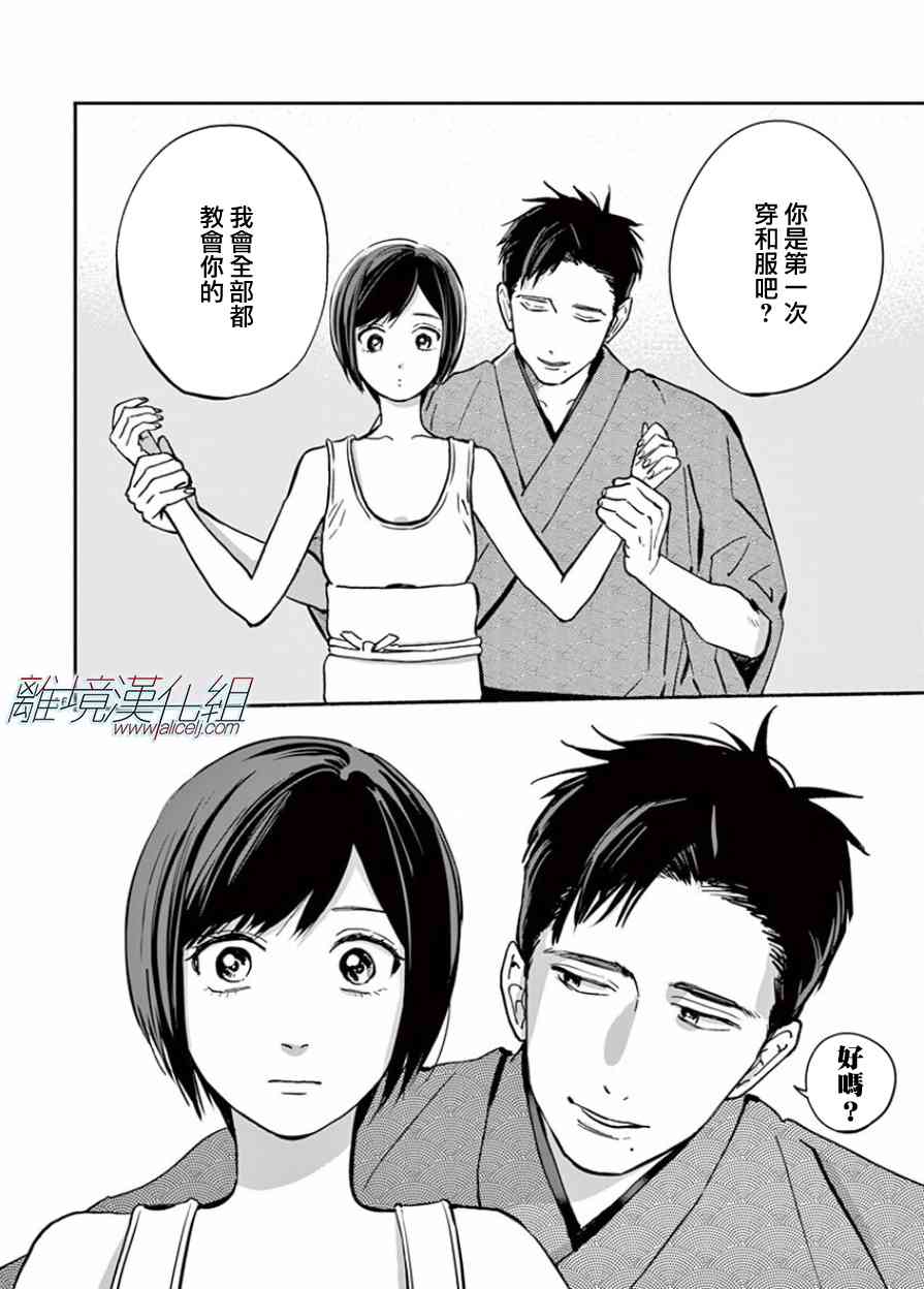 Promise·Cinderella 14话 第16页