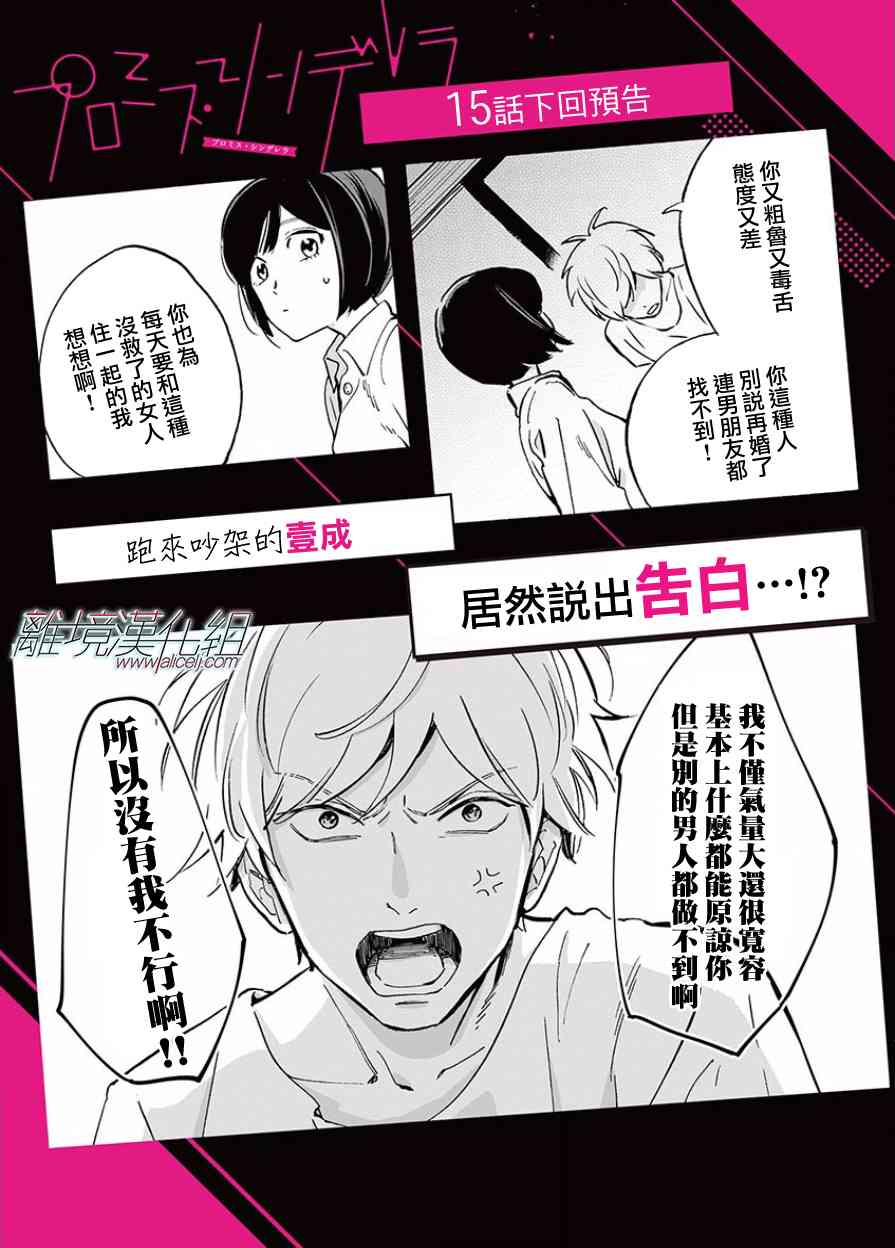 Promise·Cinderella 14话 第17页