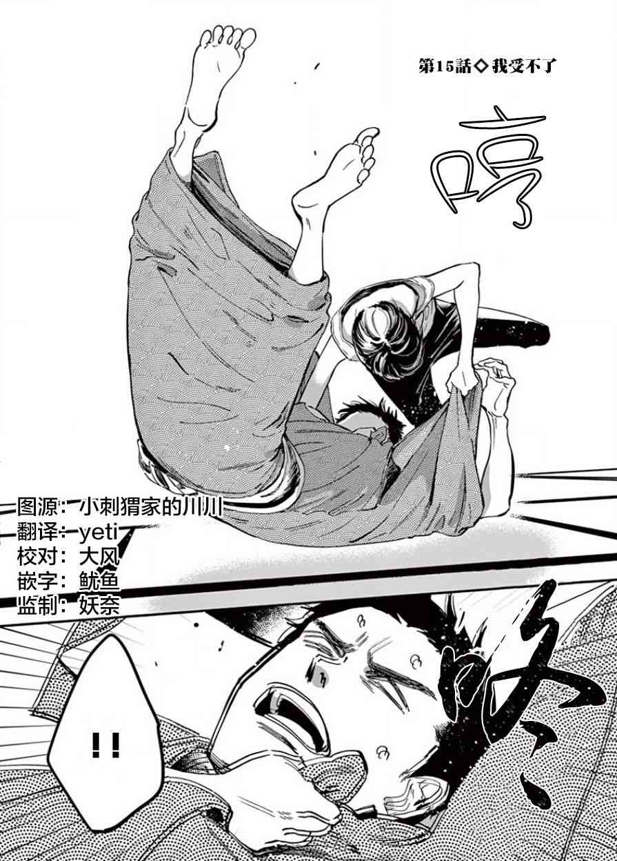 Promise·Cinderella 15话 第2页