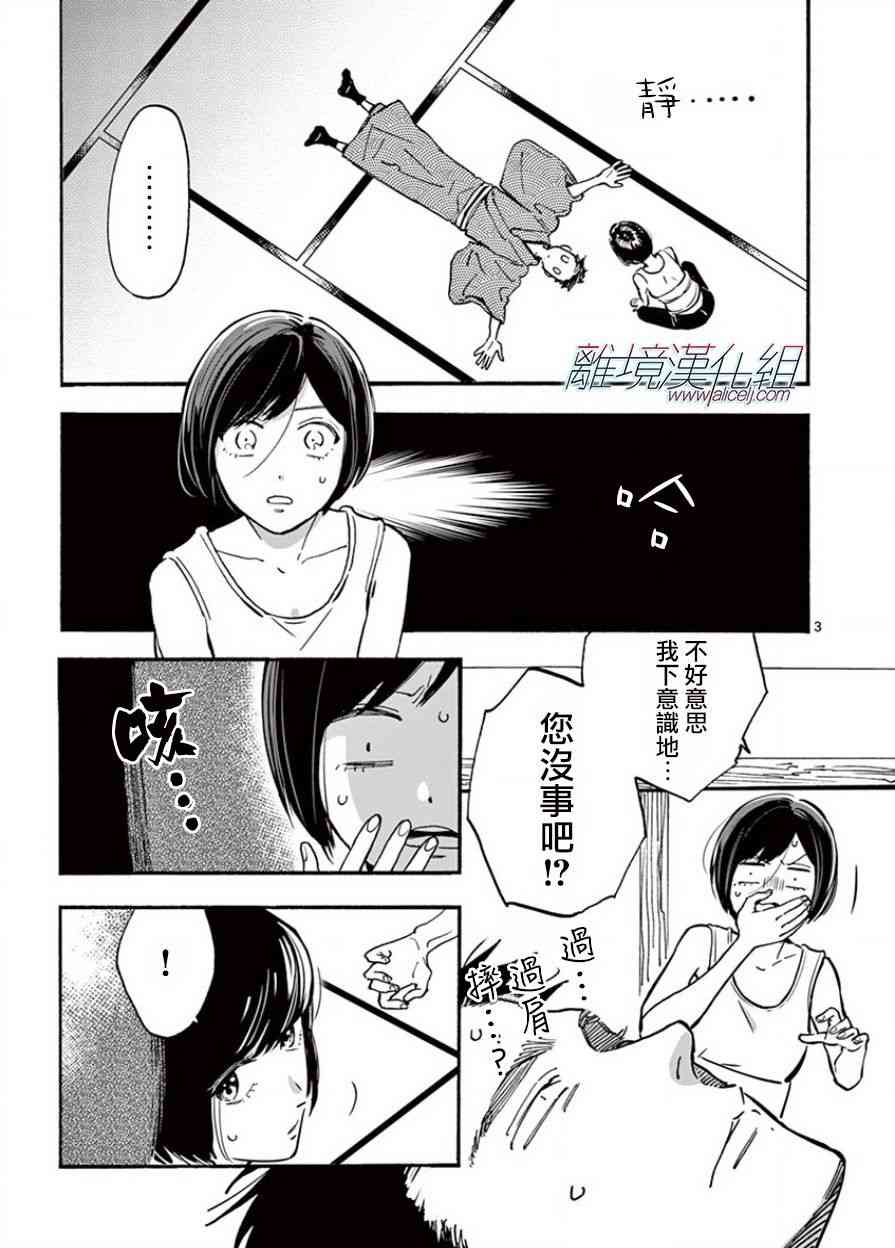 Promise·Cinderella 15话 第3页