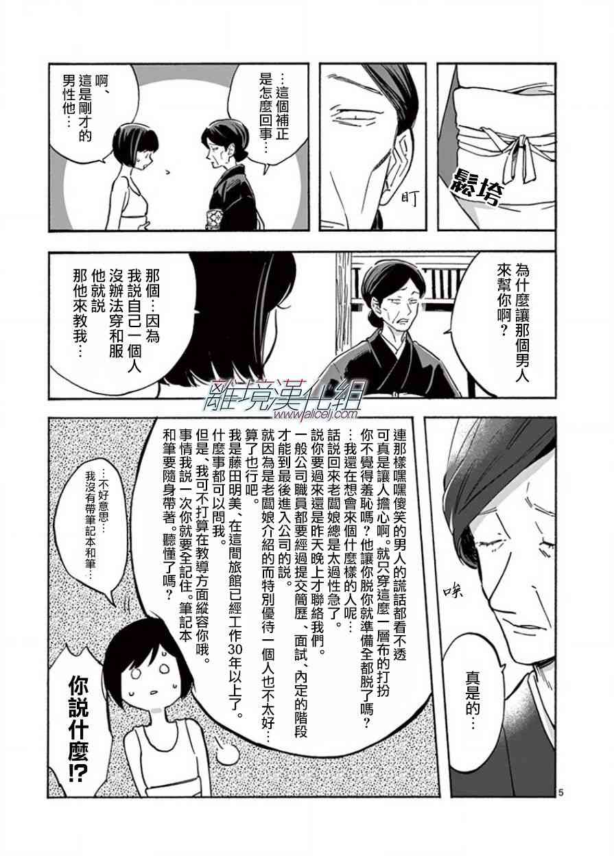 Promise·Cinderella 15话 第5页