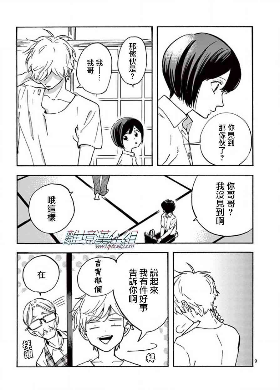 Promise·Cinderella 15话 第9页