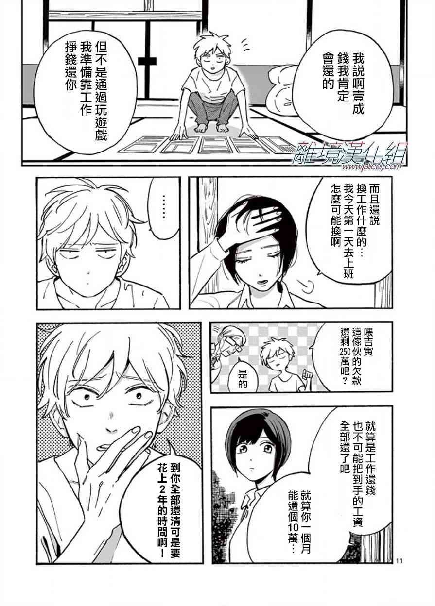 Promise·Cinderella 15话 第11页