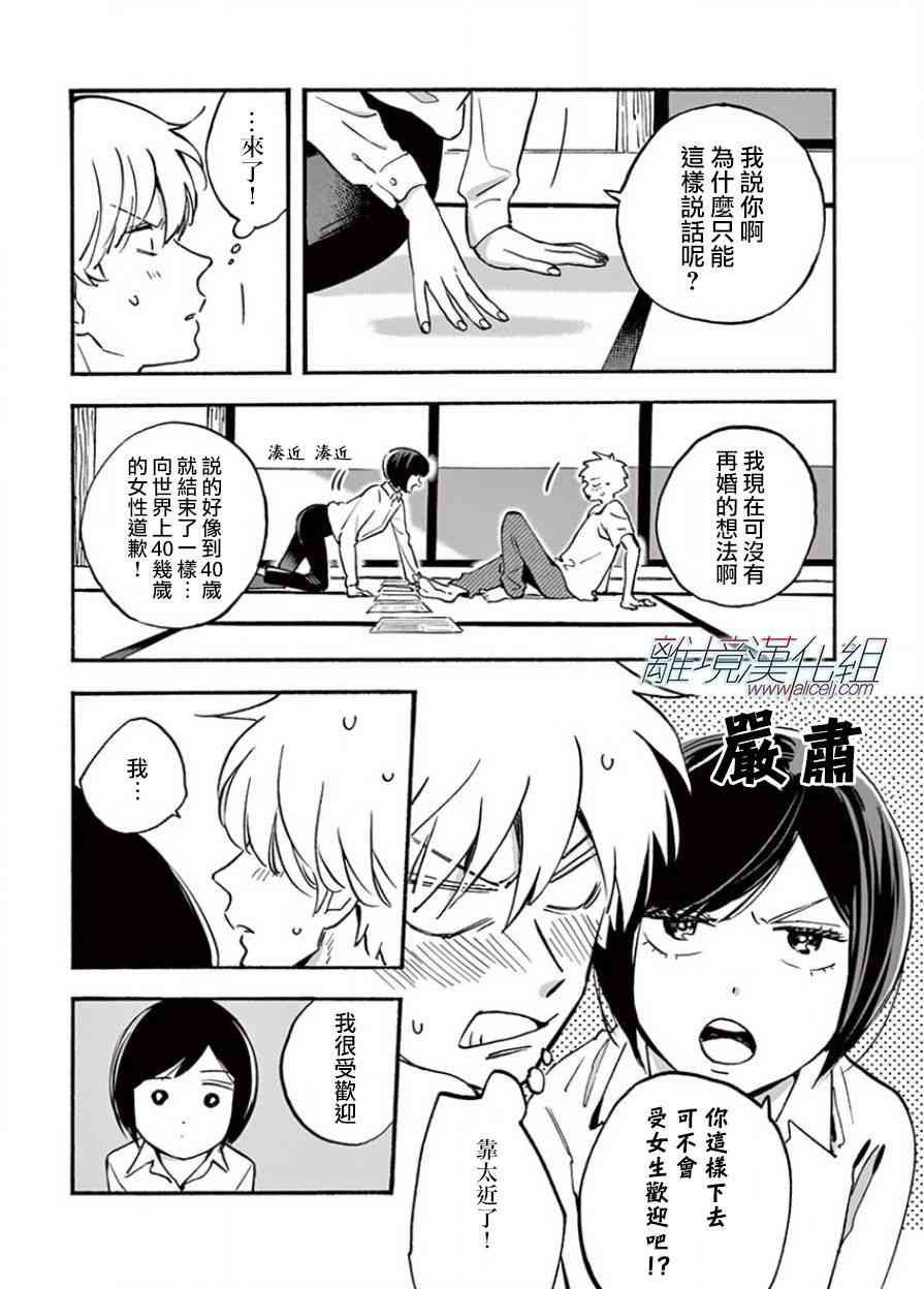 Promise·Cinderella 15话 第13页