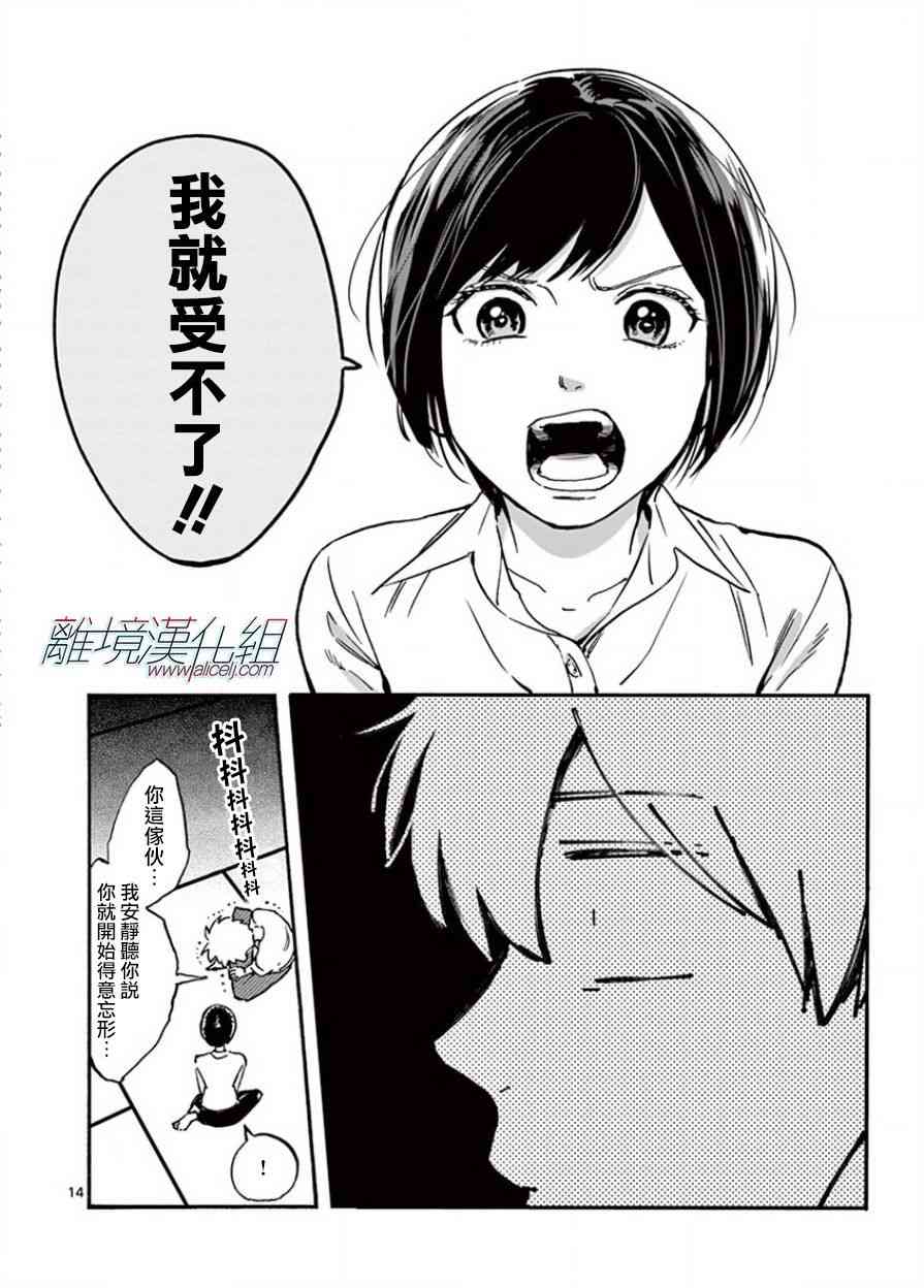 Promise·Cinderella 15话 第14页