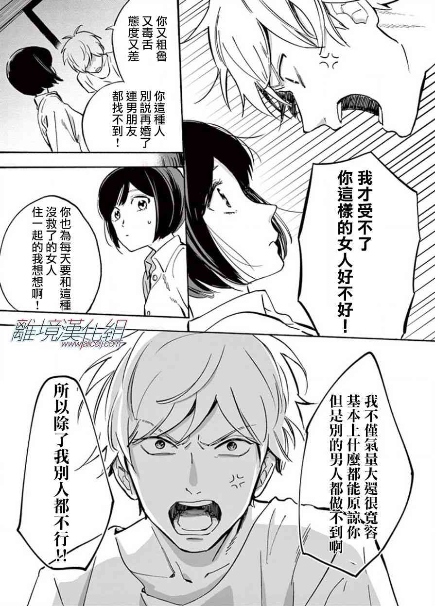 Promise·Cinderella 15话 第15页