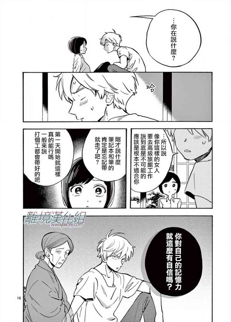 Promise·Cinderella 15话 第16页