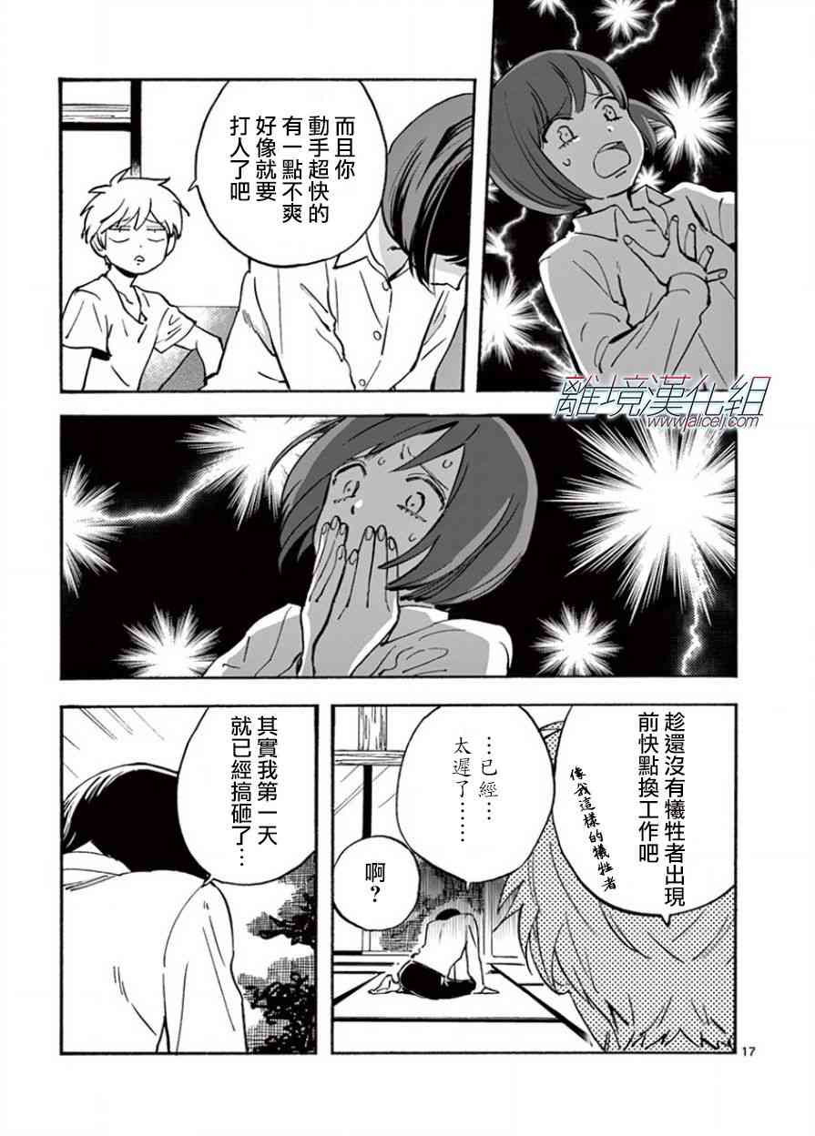 Promise·Cinderella 15话 第17页