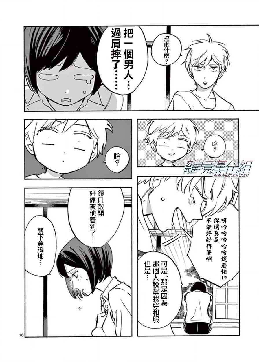 Promise·Cinderella 15话 第18页