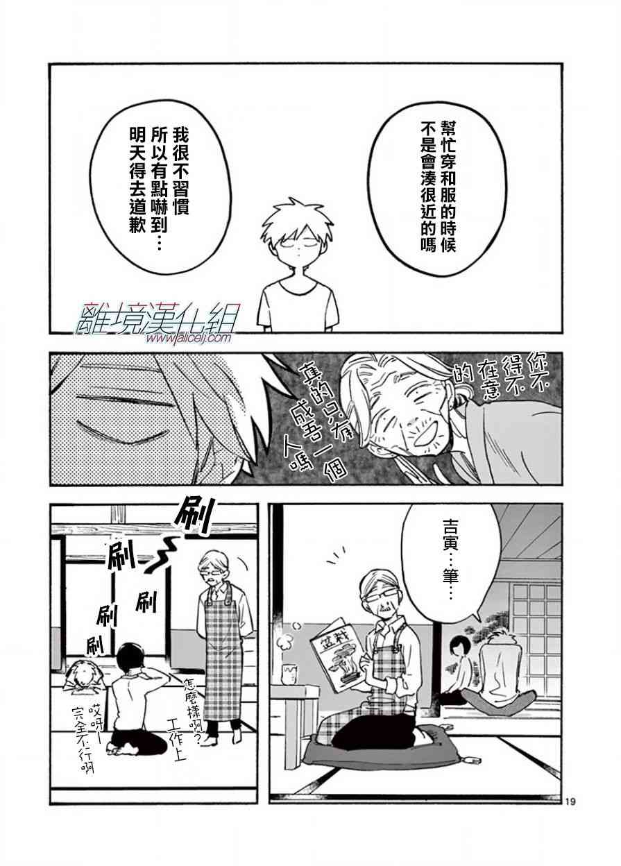 Promise·Cinderella 15话 第19页