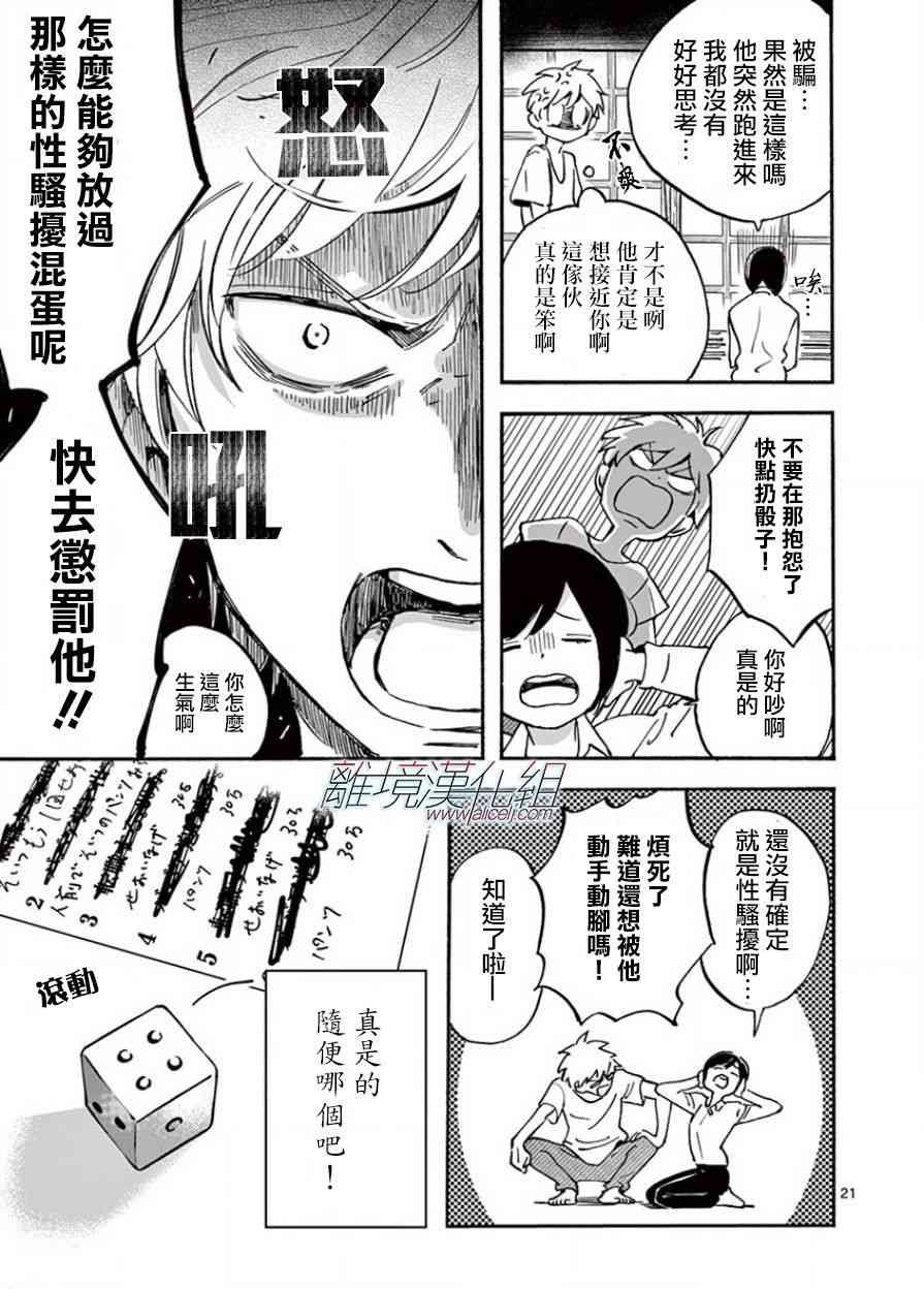 Promise·Cinderella 15话 第21页