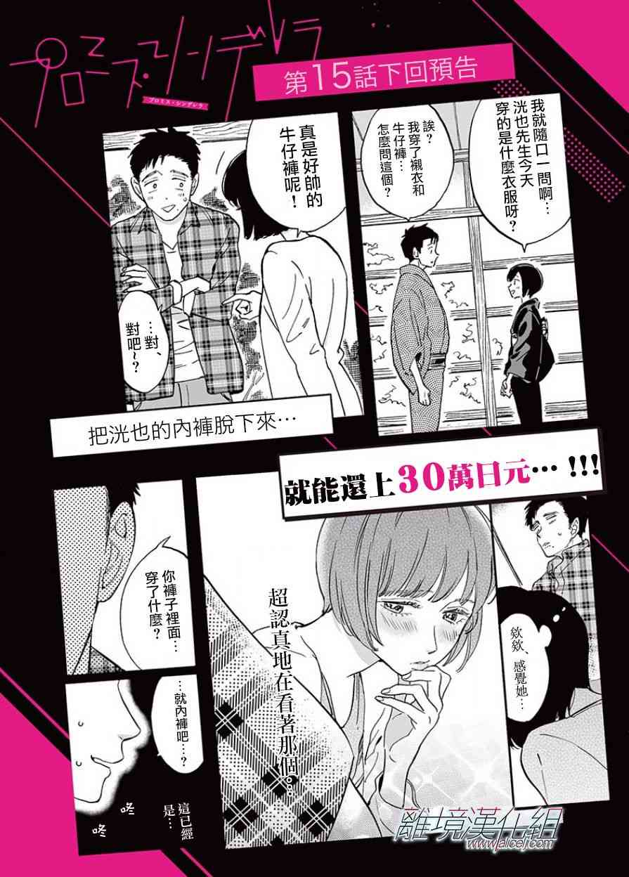 Promise·Cinderella 15话 第22页