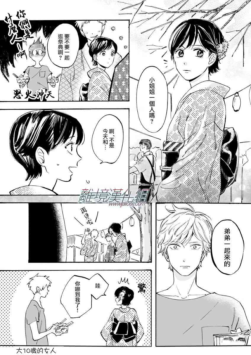 Promise·Cinderella 15话 第24页