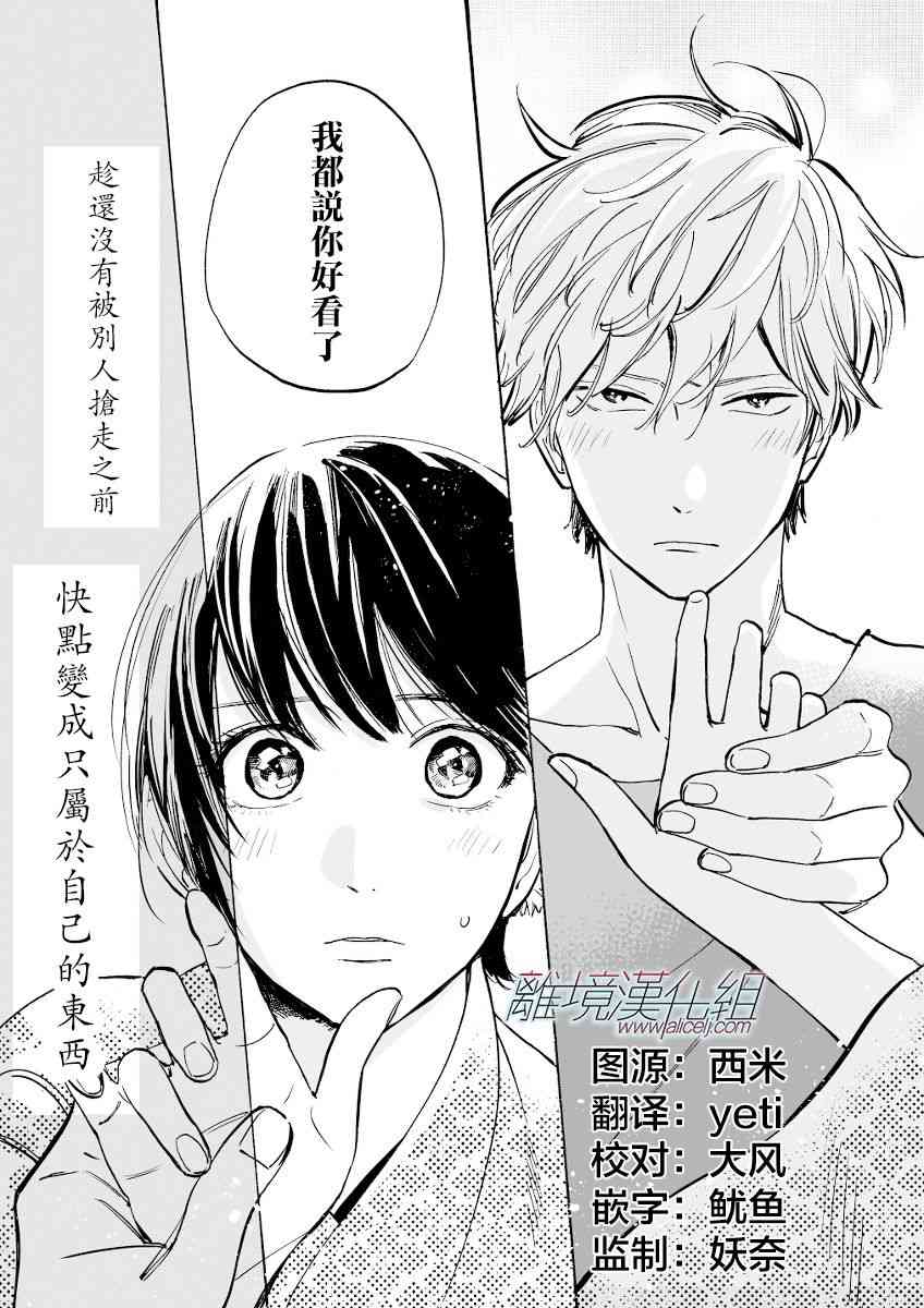 Promise·Cinderella 15话 第26页