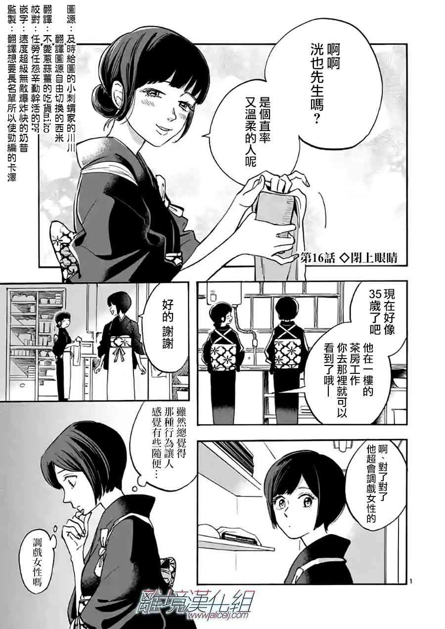 Promise·Cinderella 16话 第0页