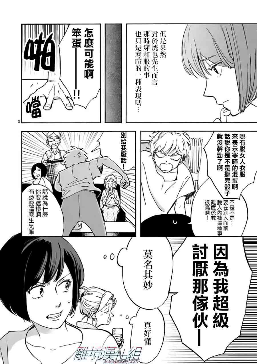 Promise·Cinderella 16话 第1页