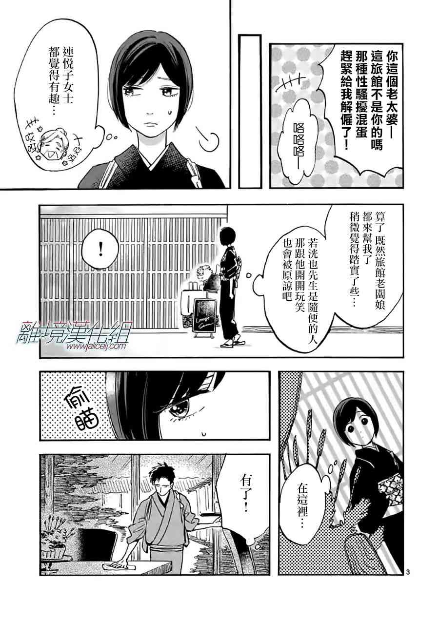 Promise·Cinderella 16话 第2页