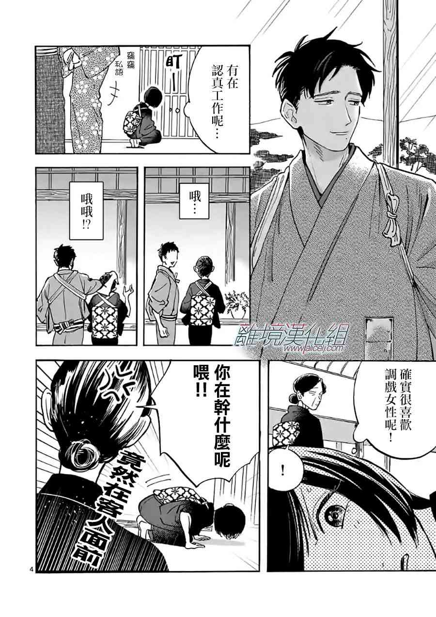 Promise·Cinderella 16话 第3页