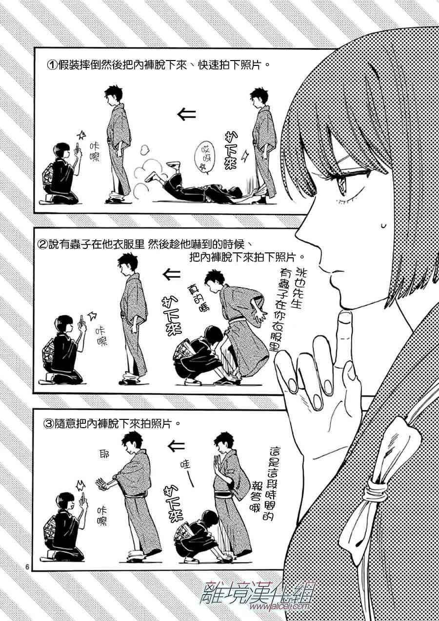 Promise·Cinderella 16话 第5页