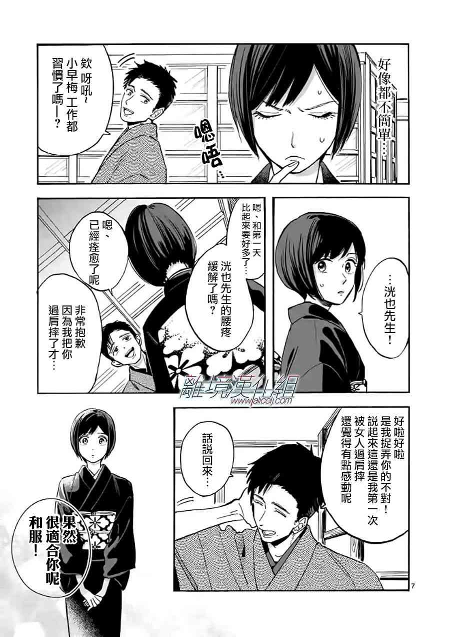 Promise·Cinderella 16话 第6页