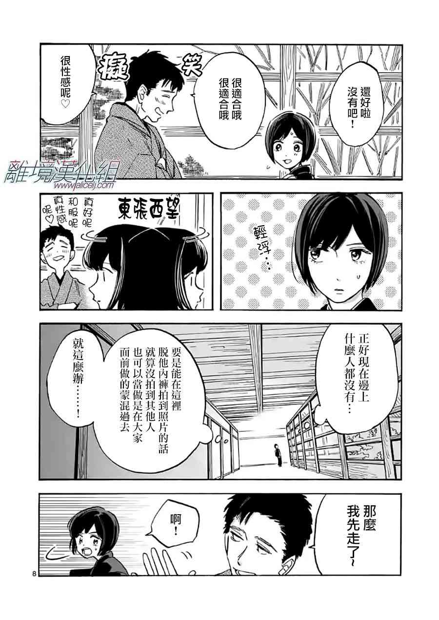 Promise·Cinderella 16话 第7页