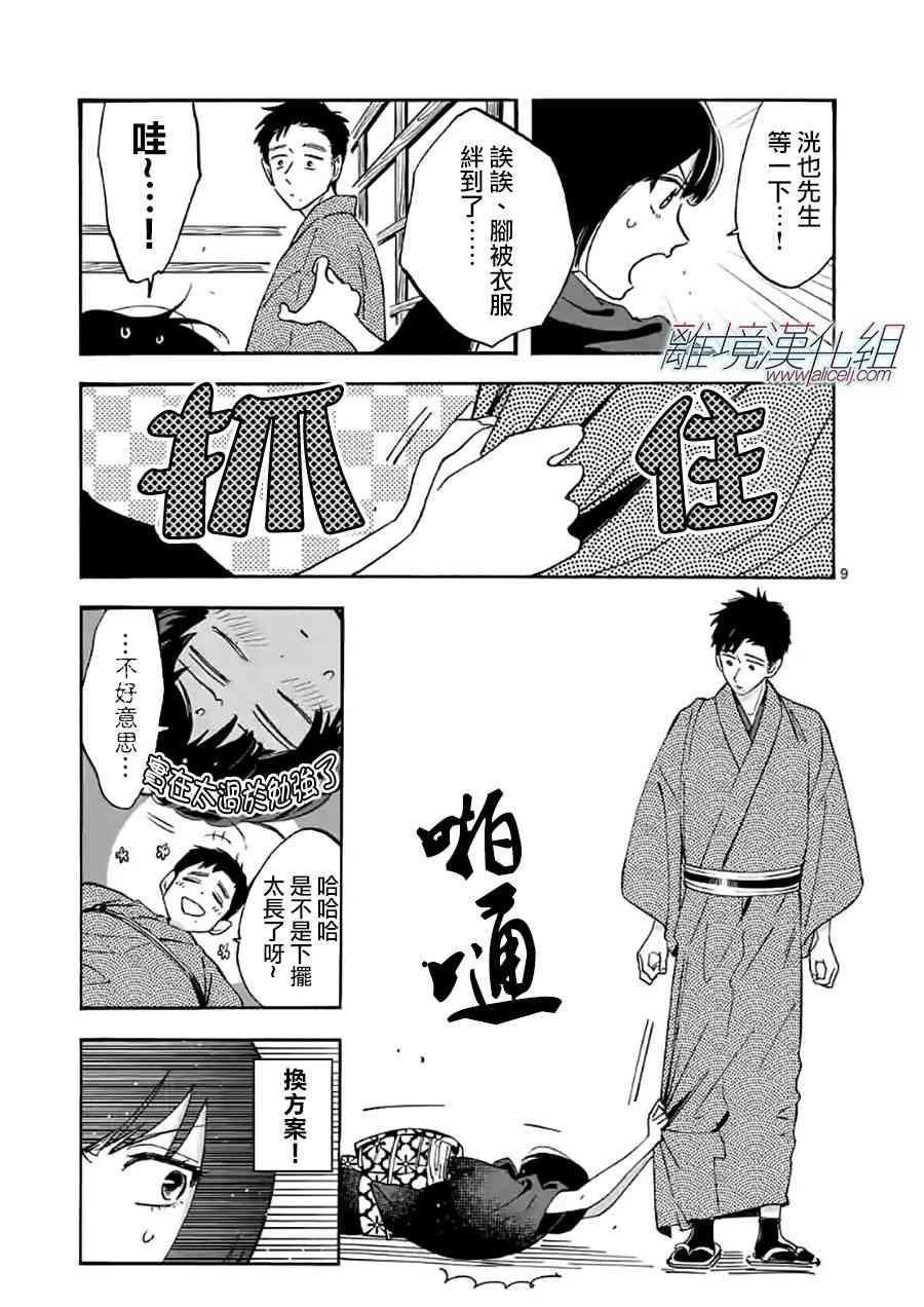 Promise·Cinderella 16话 第8页