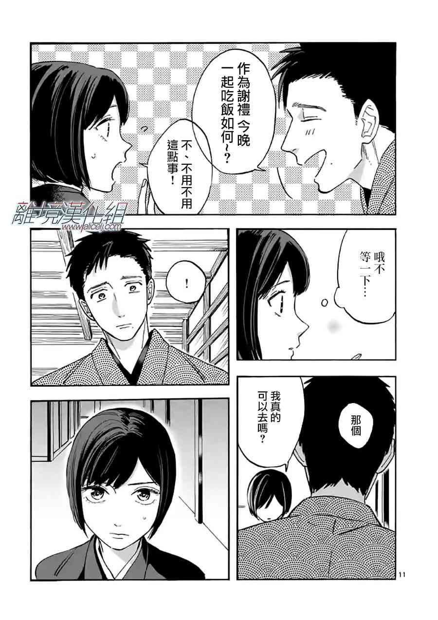 Promise·Cinderella 16话 第10页