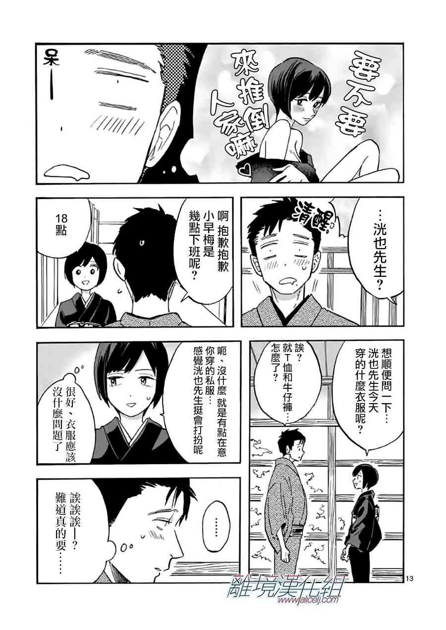 Promise·Cinderella 16话 第12页