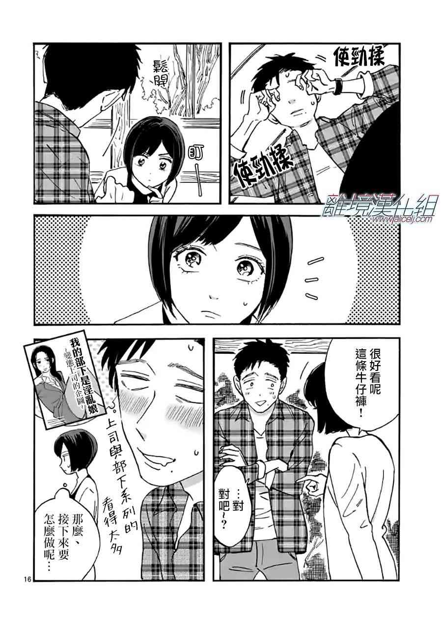 Promise·Cinderella 16话 第15页